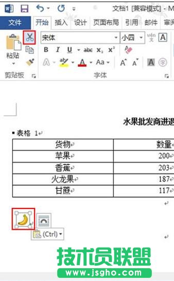 word2013怎樣將文字替換成圖片 三聯