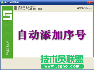 WPS表格