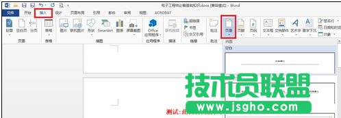 Word2013如何在任意頁插入頁眉和頁腳