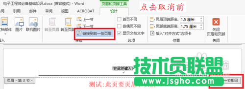 怎樣在word 2013中的任意頁插入頁眉和頁腳
