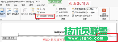 怎樣在word 2013中的任意頁插入頁眉和頁腳