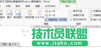 Word2013如何在任意頁插入頁眉和頁腳