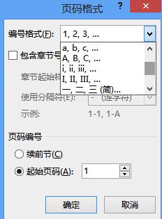 Word2013如何在任意頁插入頁眉和頁腳