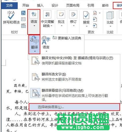 word2013怎樣英文在線翻譯 三聯(lián)