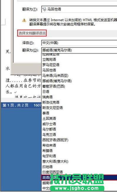 word2013怎樣英文在線翻譯