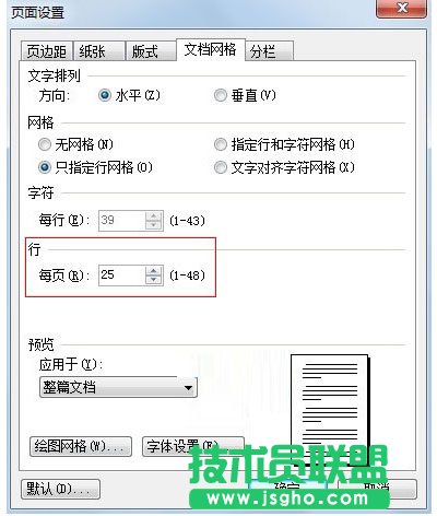 WPS文字中網格線的大小要如何修改