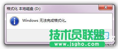 Win7硬盤無法格式化的解決方法