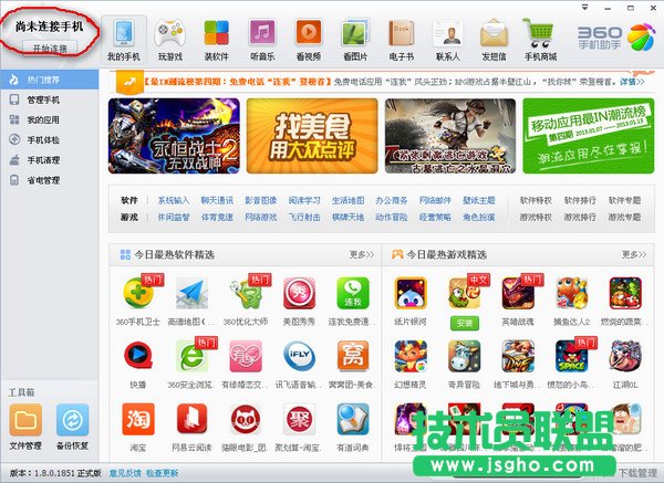 360手機助手怎么連接手機 三聯