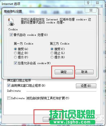 Win7瀏覽器不支持Cookie怎么辦？