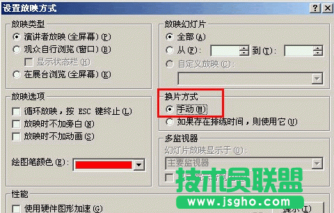 PPT幻燈片手動點擊翻頁設(shè)置竅門