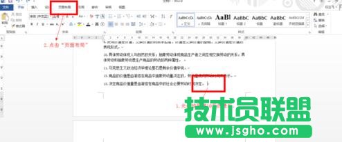 word技巧：：word2013怎么從某頁開始設置頁碼