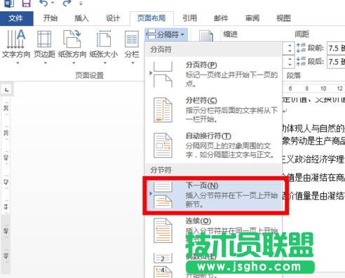 word技巧：：word2013怎么從某頁開始設置頁碼