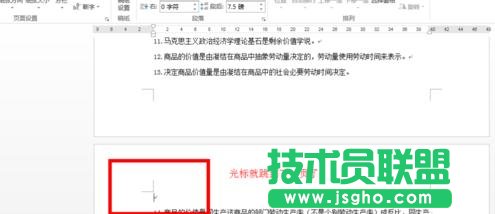 word技巧：：word2013怎么從某頁開始設置頁碼