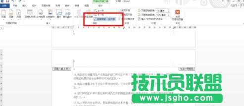word技巧：：word2013怎么從某頁開始設置頁碼