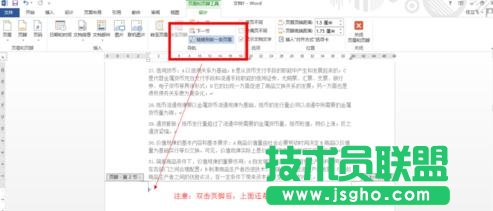 word技巧：：word2013怎么從某頁開始設置頁碼