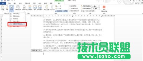 word技巧：：word2013怎么從某頁開始設置頁碼