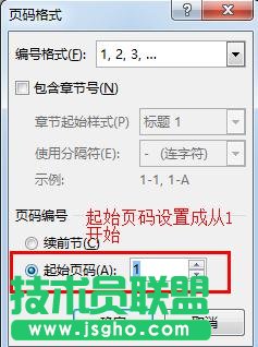 word技巧：：word2013怎么從某頁開始設置頁碼