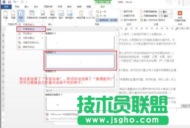 word技巧：：word2013怎么從某頁開始設置頁碼