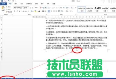 word技巧：：word2013怎么從某頁開始設置頁碼