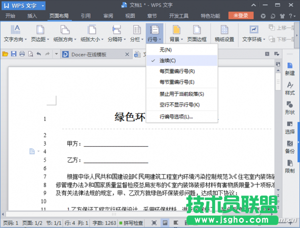 用好WPS視圖細節(jié) 三聯(lián)