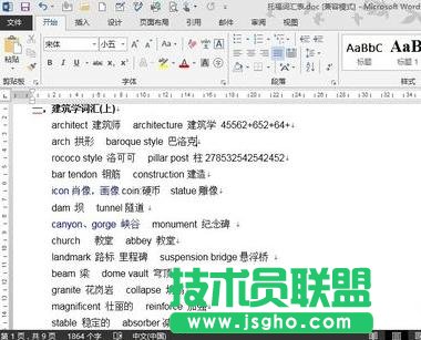 如何更改word2013中所有英文字體 三聯
