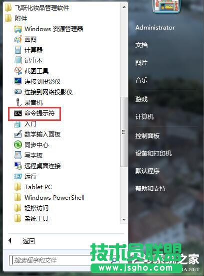 Win7如何打開命令行窗口？打開命令行窗口的方法
