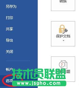 Word2013關(guān)閉時(shí)出現(xiàn)停止工作對(duì)話框如何解決