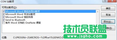 Word2013關(guān)閉時(shí)出現(xiàn)停止工作對(duì)話框如何解決