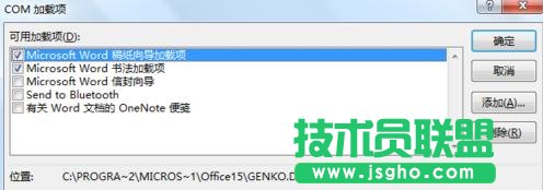 Word2013關(guān)閉時(shí)出現(xiàn)停止工作對(duì)話框如何解決