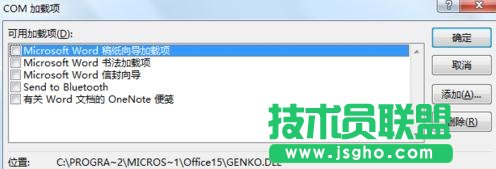 Word2013關(guān)閉時(shí)出現(xiàn)停止工作對(duì)話框如何解決