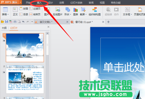 ppt中怎么插入音樂