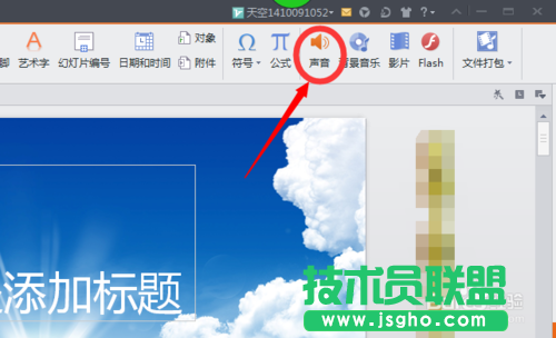 ppt中怎么插入音樂