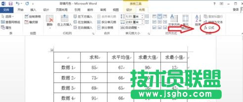 Word2013如何自動計算表格數據