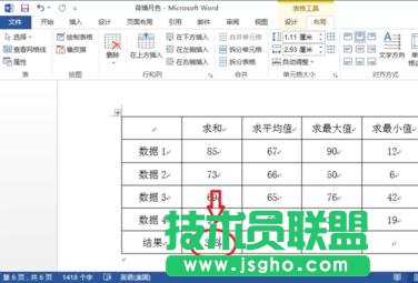 Word2013如何自動計算表格數據