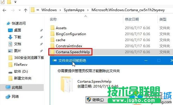 Windows10系統徹底關閉小娜后臺程序的步驟3