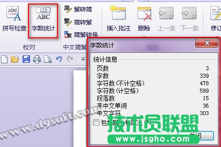 Wps文字使用字數(shù)統(tǒng)計技巧分享
