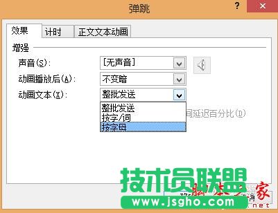 PPT動畫之彈跳效果
