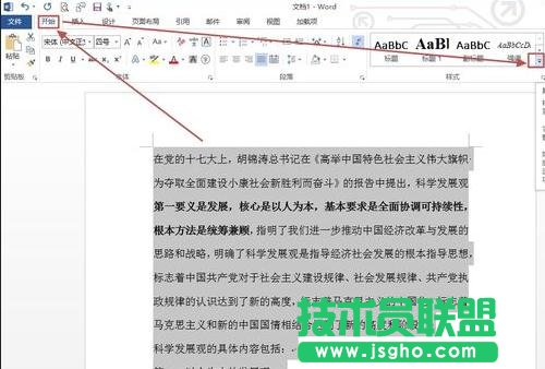 Word2013中如何清除文檔格式