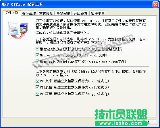 Wps Office配置工具文件關聯方法