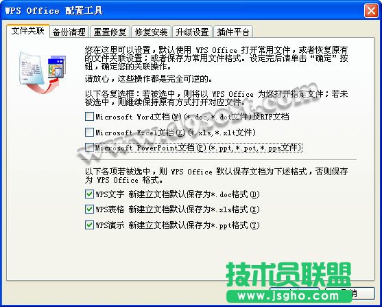 Wps Office配置工具文件關聯方法