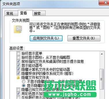 Win7系統怎么顯示出隱藏文件