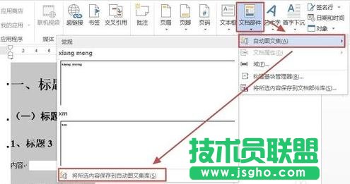 Word2013中怎么使用自動圖文集功能