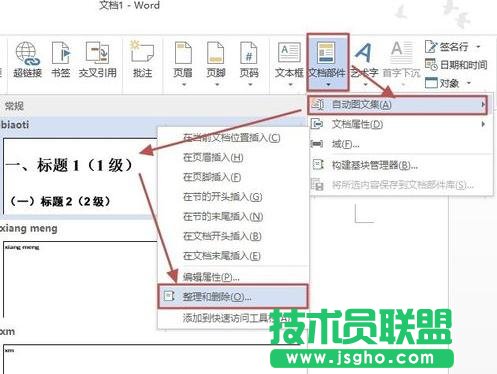 Word2013中怎么使用自動圖文集功能