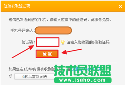短信獲取驗證碼