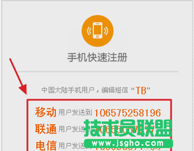 手機快速注冊