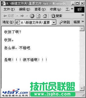 如何利用TXT記事本在局域網中聊天小技巧