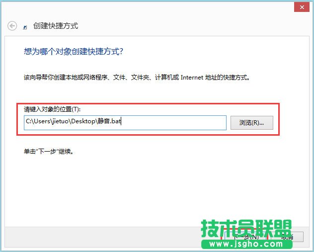 Win8電腦如何設置靜音快捷鍵？Win8電腦設置靜音快捷鍵的方法