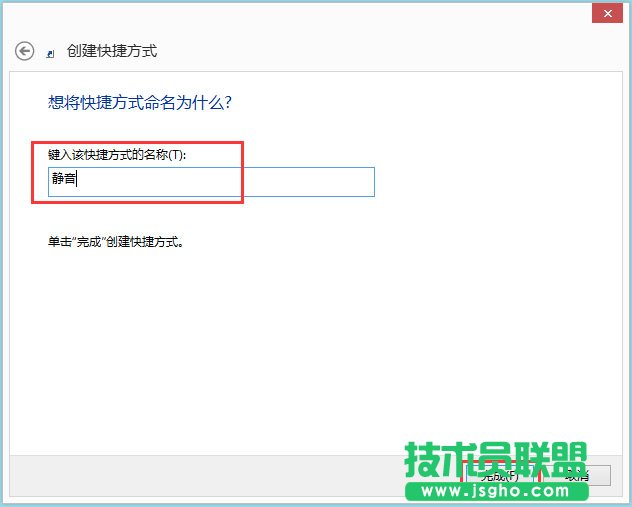 Win8電腦如何設置靜音快捷鍵？Win8電腦設置靜音快捷鍵的方法