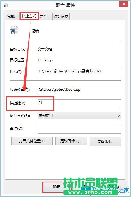 Win8電腦如何設置靜音快捷鍵？Win8電腦設置靜音快捷鍵的方法