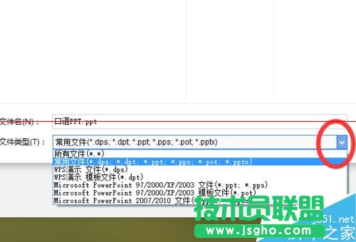 WPS文檔怎么保存成自己需要的文件格式？